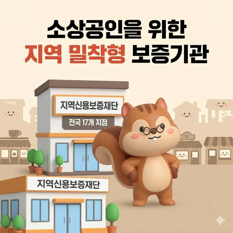 은행 대출 거절 시 2026년 신용보증재단 활용법 2