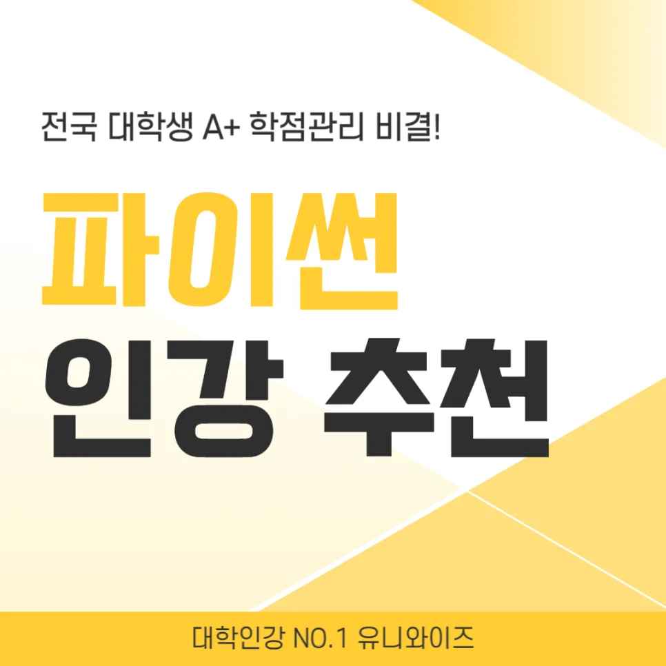 파이썬 기초부터 실습까지: 2026년 AI 시대 필수 코딩 배우기 — IT·테크 — uniwise1