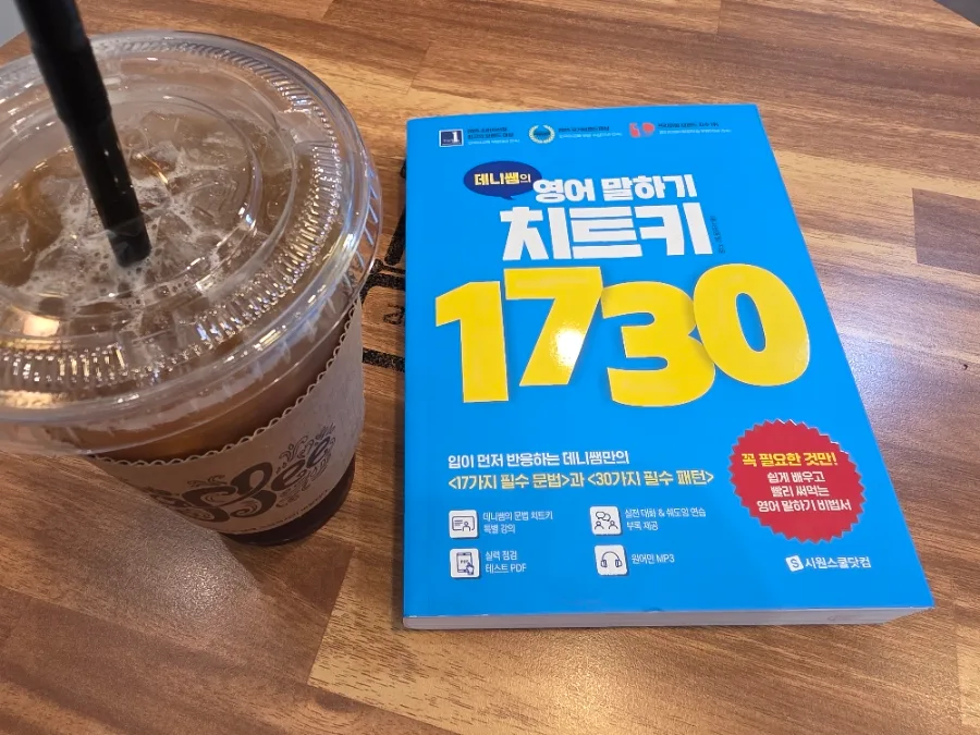 영어 말하기 치트키 2026: 데니쌤 패턴 학습법 총정리 3