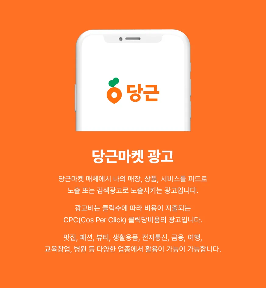 당근소식광고, 전문직 성공 개업을 위한 3단계 전략 2026 2