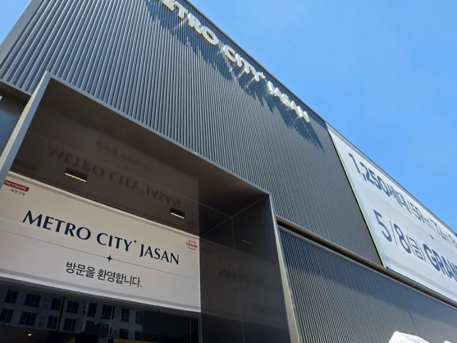 메트로시티 자산 데시앙 2026년, 계약금 5% 조건과 장점 총정리 2