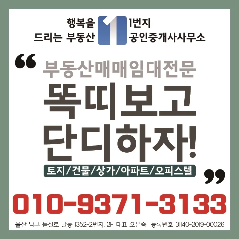울산 옥동 상가건물 매매 2026: 법원 앞 학원가 황금 입지 분석 3