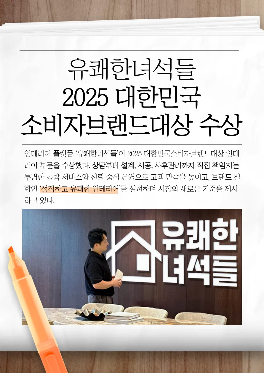 당산금호어울림 32평 아파트 리모델링, 2026년 최신 트렌드 완벽 분석 2