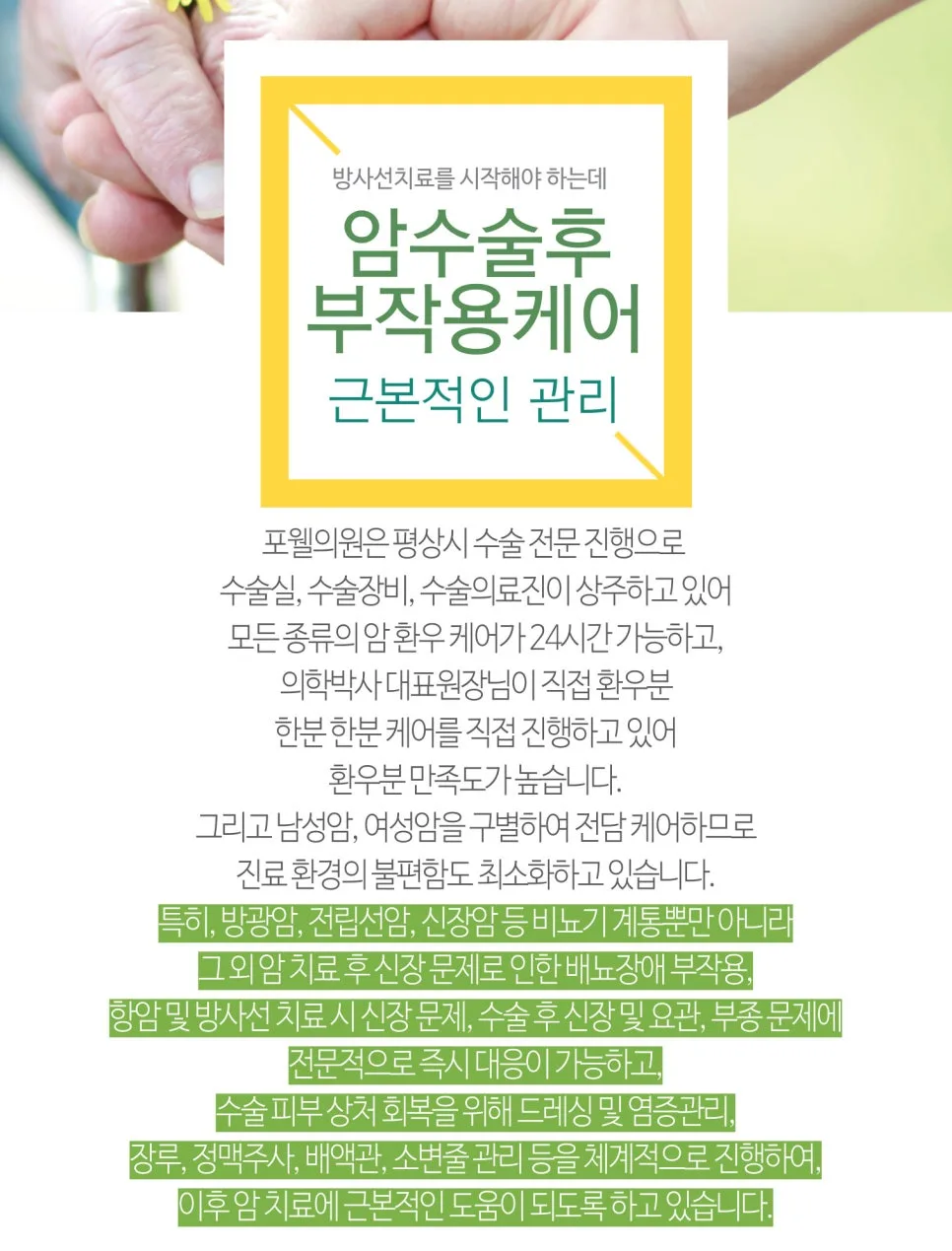 자궁경부암 중입자치료 후 요양병원 관리법 2026 2