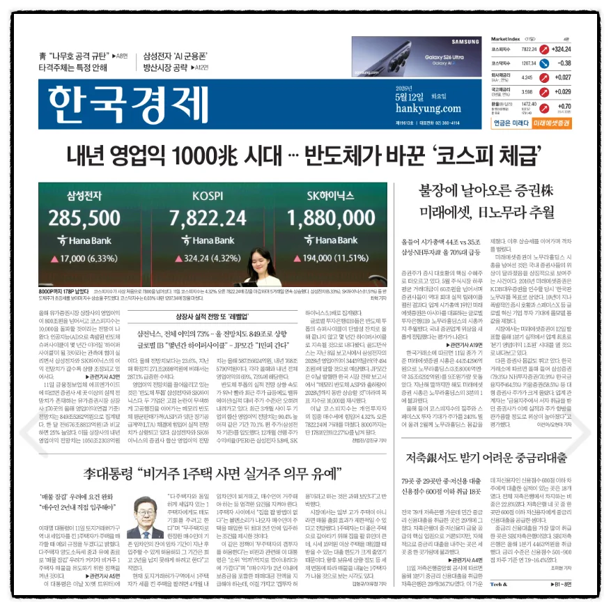 코스피 10,000 돌파 전망 2026: 증권주·반도체 수혜 총정리