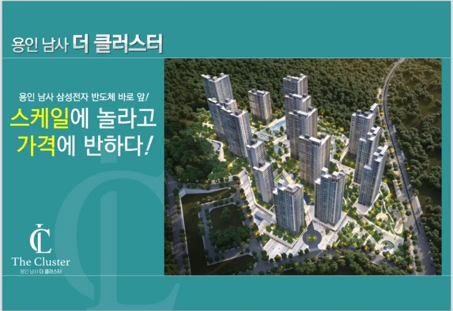용인 남사 더클러스터 민간임대 2026년 전망 및 장점 총정리 2