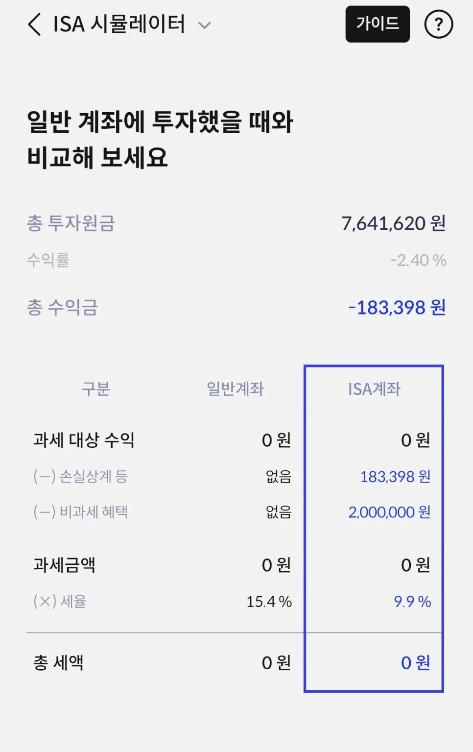 신한투자증권 ISA 2026: 절세 투자 시작하는 법과 혜택 총정리 2
