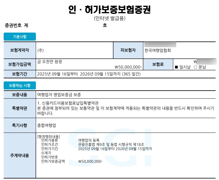 여행업 사업자 의무 2026: 등록·보험·신고 총정리 2