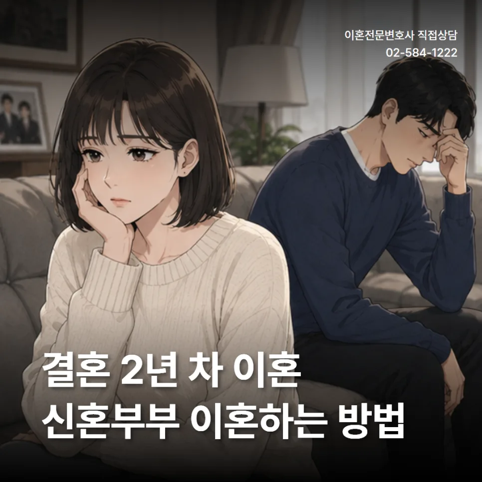 결혼 2년차 이혼, 재산분할·위자료 기준 2026년 총정리
