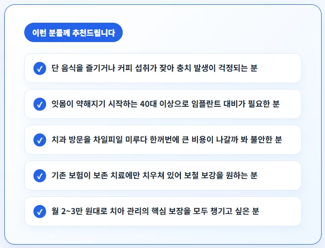 라이나 치아보험 임플란트 보장 2026년 총정리 — 비즈니스·경제 — insurance_doctor_