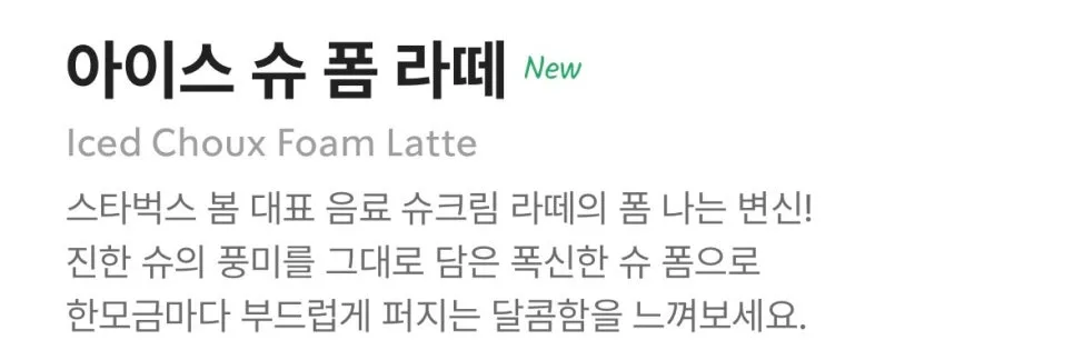 스타벅스 슈폼라떼 2026년 시즌 한정 메뉴 총정리 3