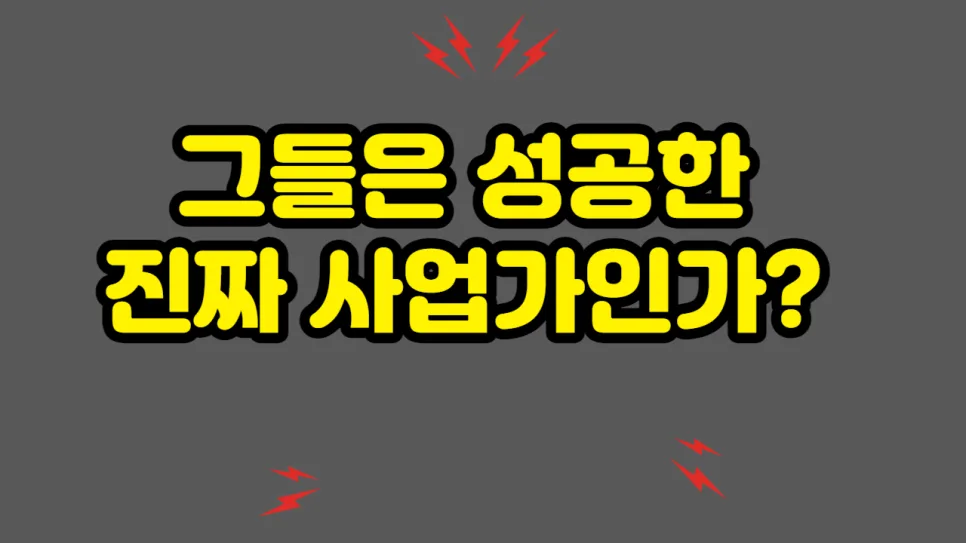 돈버는 유튜버 실체 2026: 모순과 진실 파헤치기 2