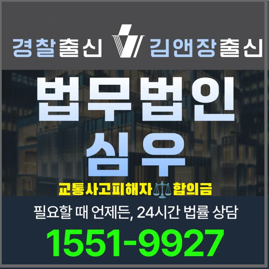 교통사고 합의금 계산 2026: 과실비율 입증부터 보험사 제시액까지 — 비즈니스·경제 — gloried4223