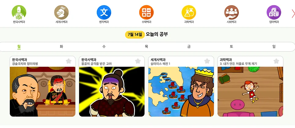 초등 한국사 스토리텔링 2026: 지니스쿨 활용법 총정리 3
