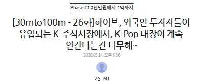 하이브 주가 전망 2026: 외국인 투자자 유입과 실적 분석 — 비즈니스·경제 — djal4320