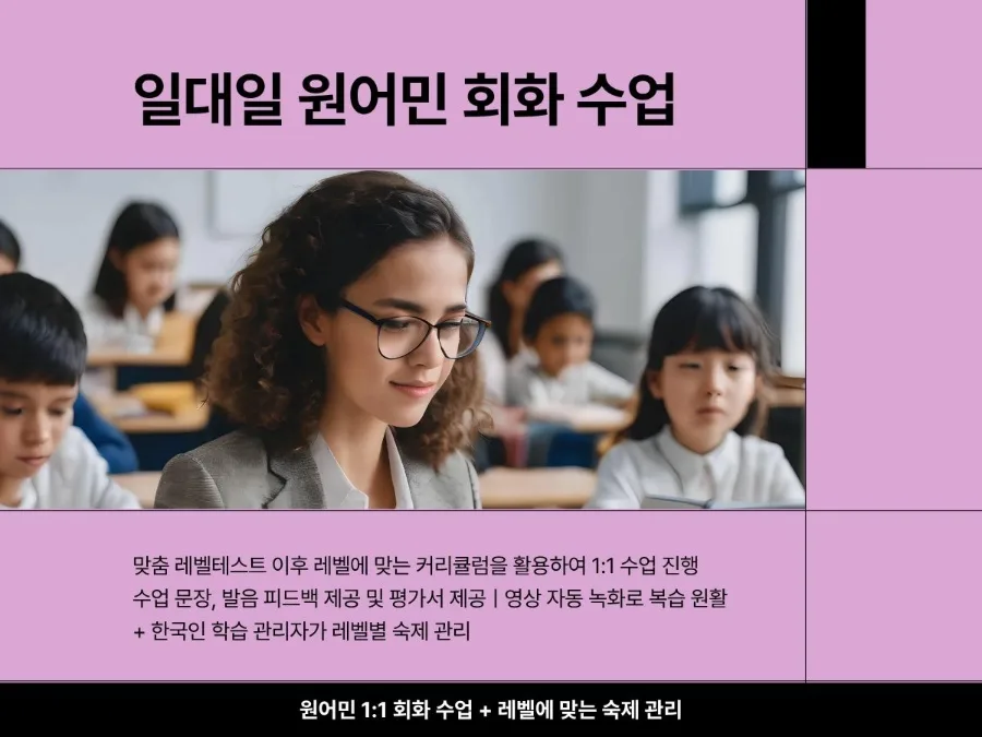 성남 영어회화 2026: 글로리 전화영어 효과 극대화 전략 2