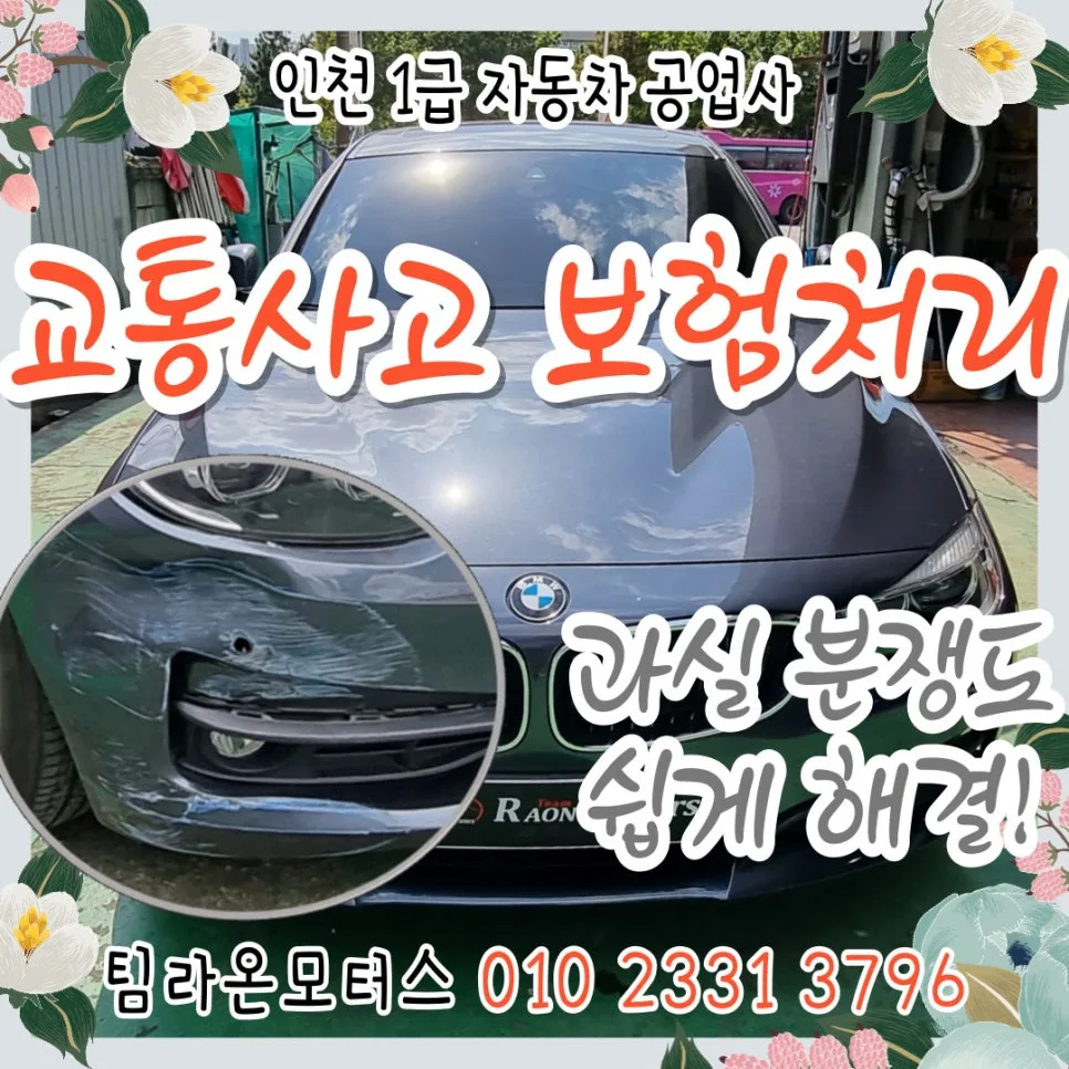 교통사고 접촉사고 보험처리 과실비율 2026년 현명하게 해결하는 법 — 자동차 — cwsbj007
