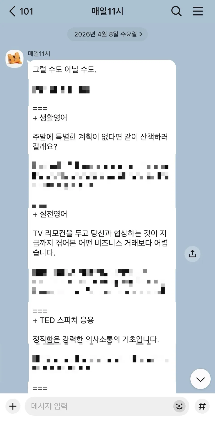 매일 11시 카톡 영어: 꾸준한 영어 공부 습관 만들기 2026 2