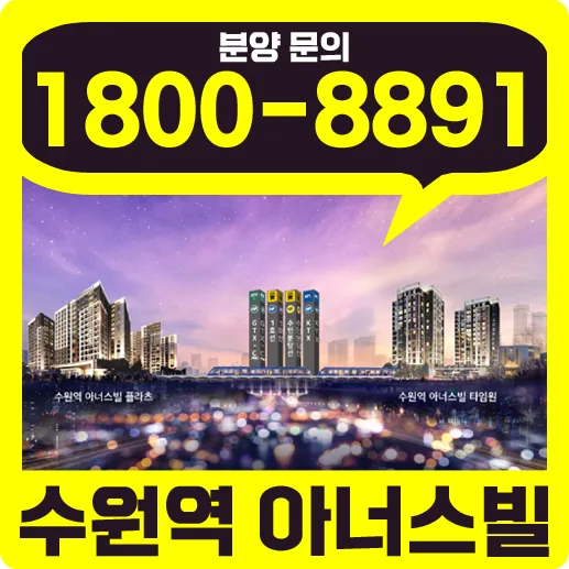 타임원 오피스텔, 아파트 대체 가능할까? 2026년 분양 정보
