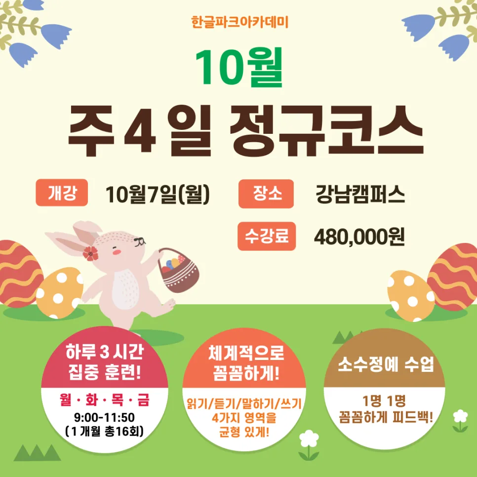2026년 한국어 정규코스, 4주 집중 학습 로드맵