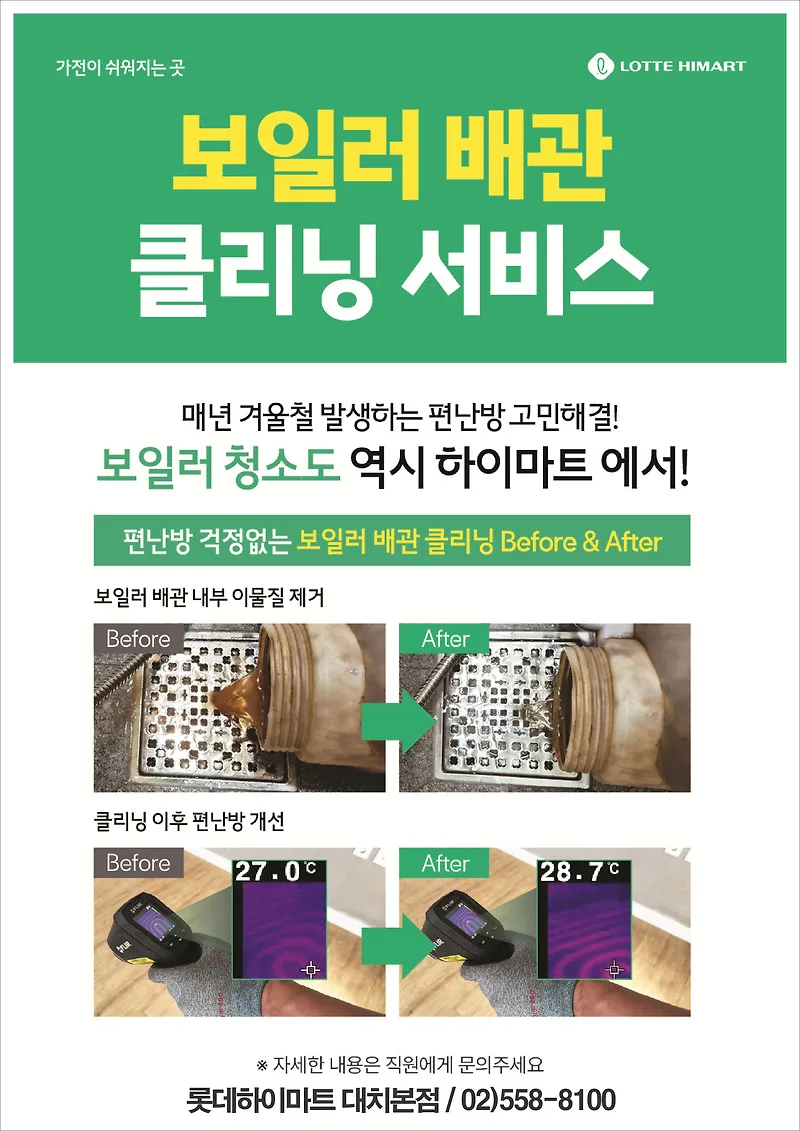 보일러 배관 청소, 난방비 절약의 핵심 비결 2026 — 건강·의학 — by 하이마트 큐레이터
