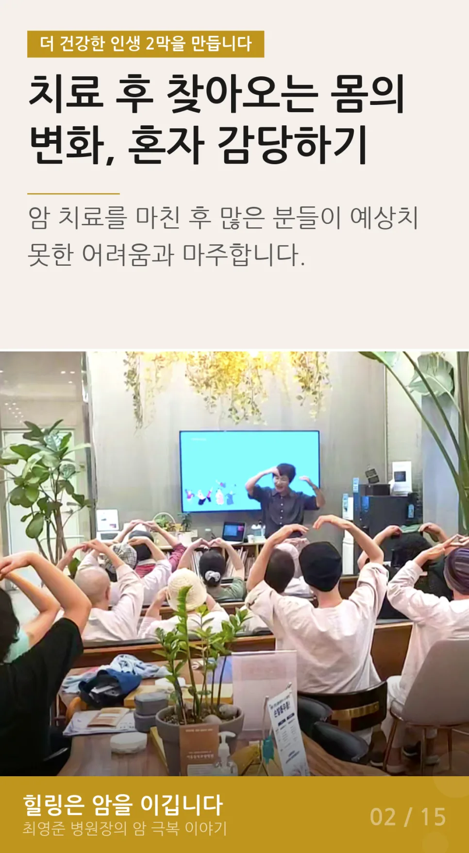 암 수술 후 회복 전략 2026: 암재활병원 선택부터 맞춤 식단까지 2