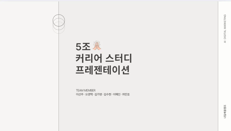 내일배움캠프 첫 주차 회고: 마케터 성장 로드맵 2026