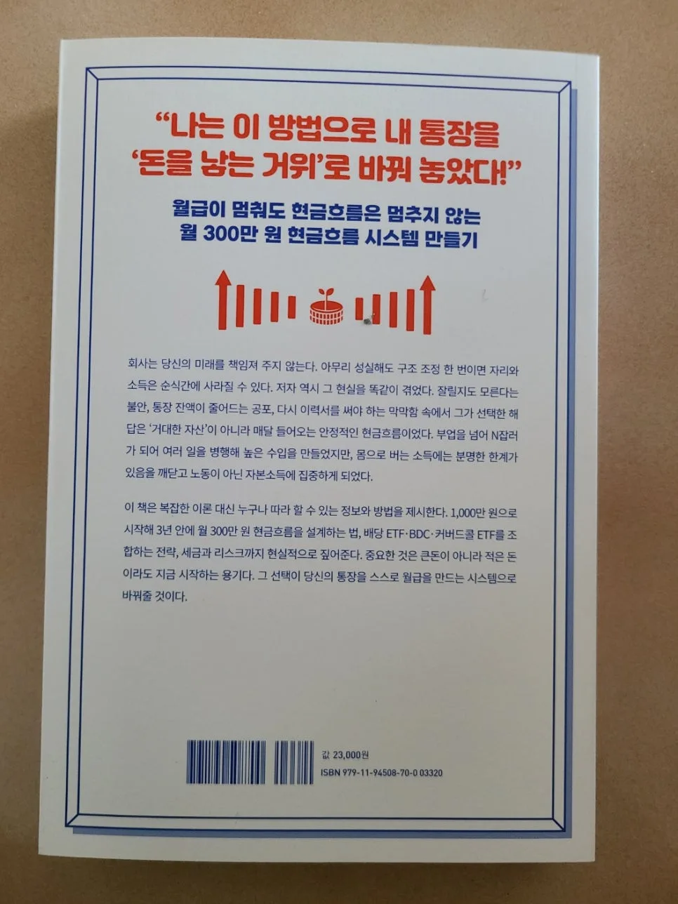 월 300만 원 배당 소득, 1천만 원으로 3년 만에 만드는 법 2026 2