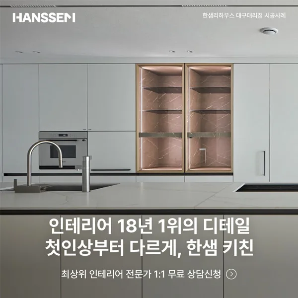 한샘 리하우스 주방 인테리어 2026: 18년 노하우로 완성하는 공간 2