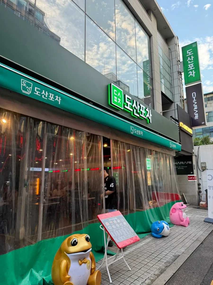 압구정 술집 도산포차: 2026년 방문 후기 및 메뉴 추천 — K-푸드·맛집 — microsaurs