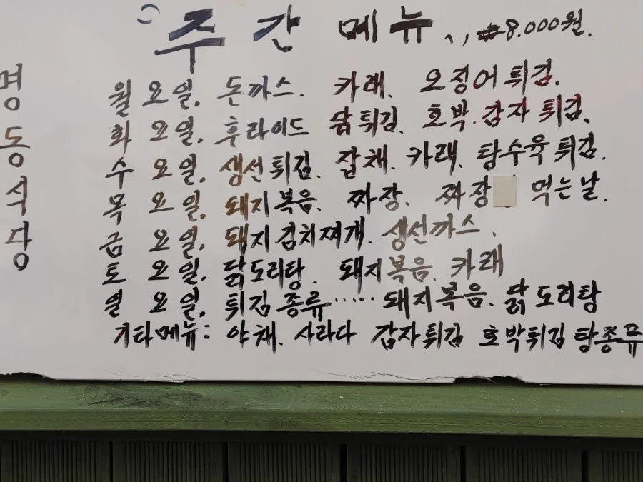 제주 명동식당 뷔페 & 엠스테이 호텔: 가성비 만점 식사/숙박 2026 3
