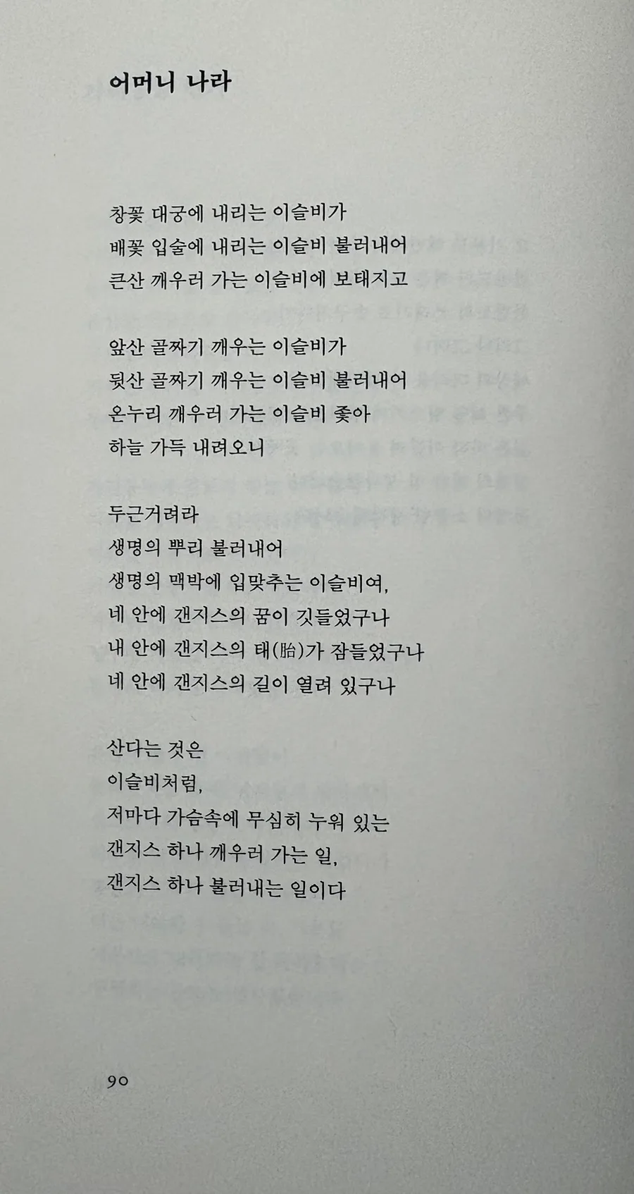 고정희 시 '어머니 나라' 2026년 깊이 읽기: 갠지스의 꿈과 슬픔 극복 3