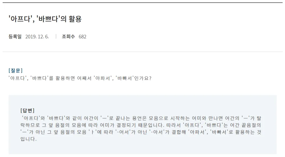 ㅡ 탈락 헷갈리는 이유? '아파서' 활용법 2026년 총정리 3