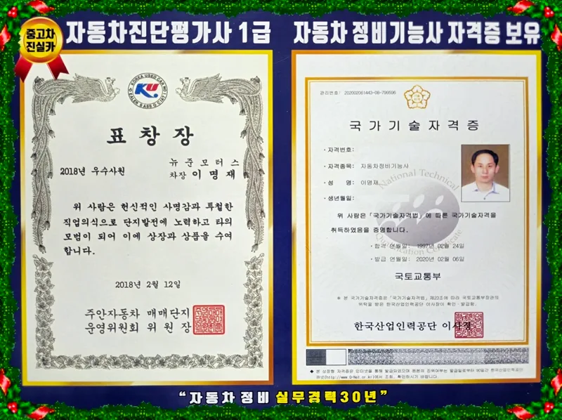 자동차진단평가사 1급, 허위매물 없는 중고차 거래 2026년 완벽 가이드 2