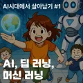 인공 뉴런과 퍼셉트론 완벽 이해 2026: 딥러닝 기초 3