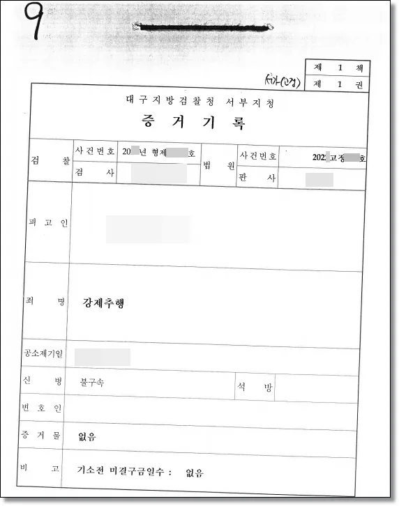 만원버스추행 선고유예 성공 사례 2026: 양산 변호사 직접 검증 2