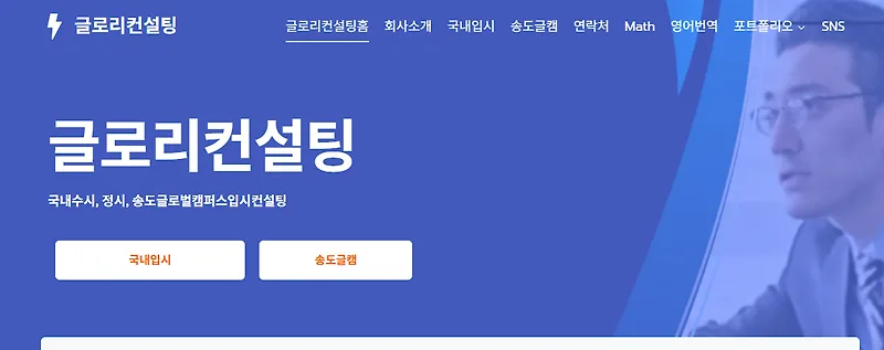 송도 글로벌캠퍼스 합격 전략 5단계: 2025년 입시 완벽 대비 — 교육·학문 — kimexp