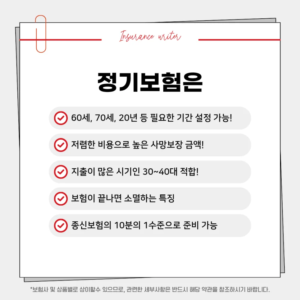 3040 정기보험, 가족 위한 필수 보장 2026년 총정리 2