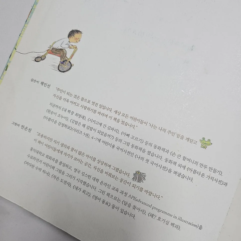 어린이 자존감 높이는 그림책 '나는 나의 주인' 2026년 완벽 분석 2