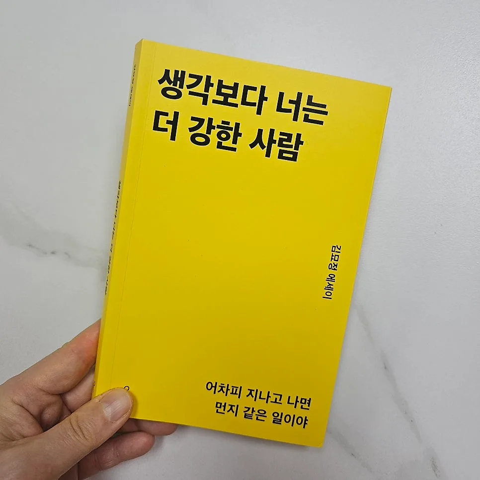 내 안의 잠재력 발견 2026: 김묘정 에세이 속 단단해지는 삶의 비밀 2