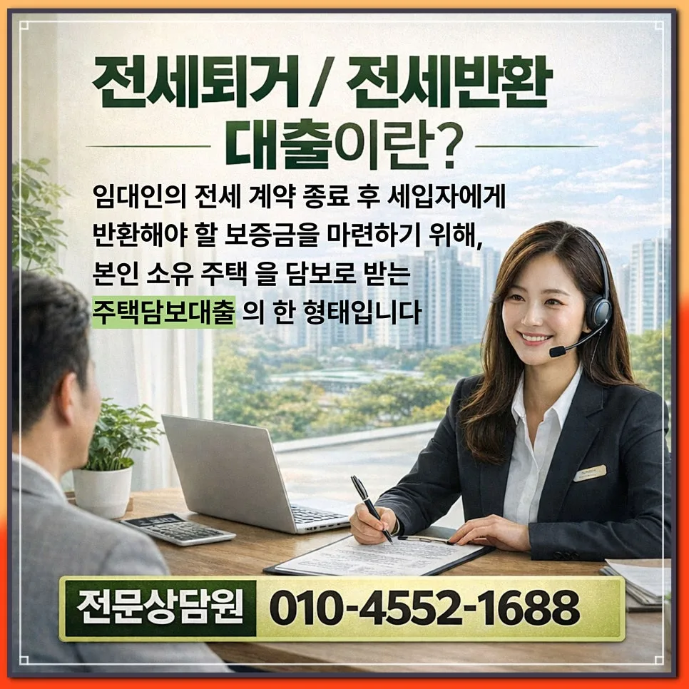 DSR 초과 전세퇴거자금대출 승인받는 법 (2026년 전략) 2
