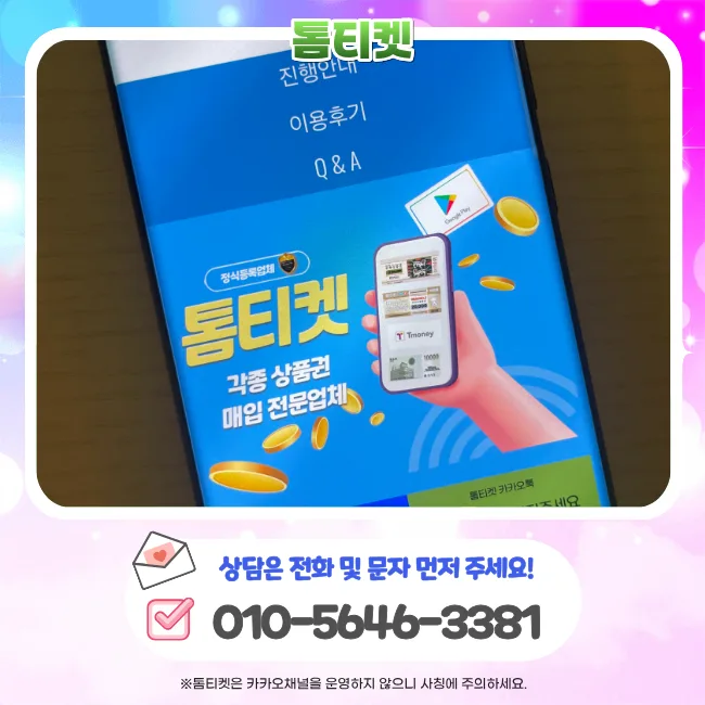문화상품권 소액결제 2026: 위험 줄이고 안전하게 이용하는 법 2