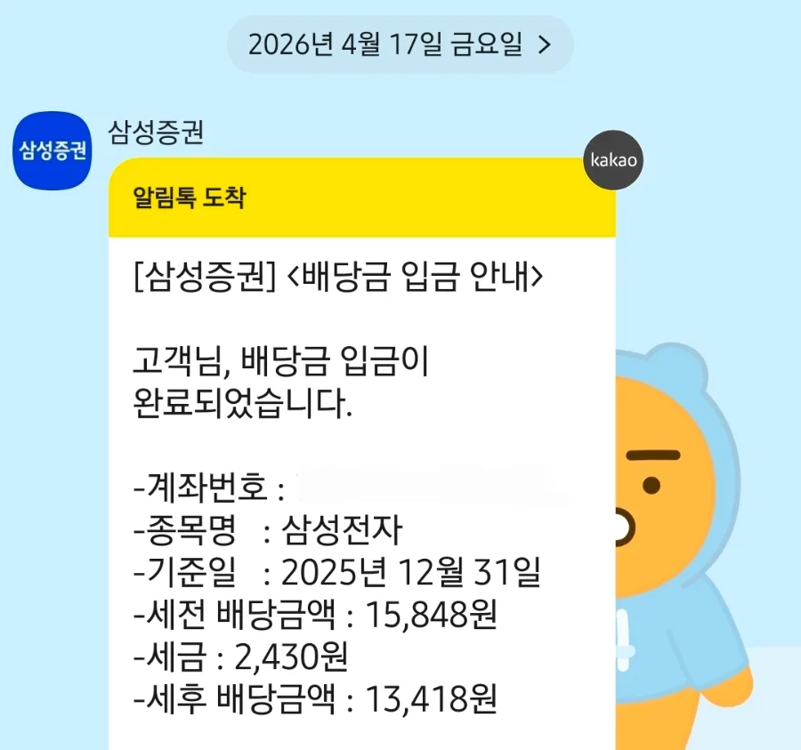 삼성전자 주가 2026년 4월, 배당금과 분할매수 수익률 분석 3