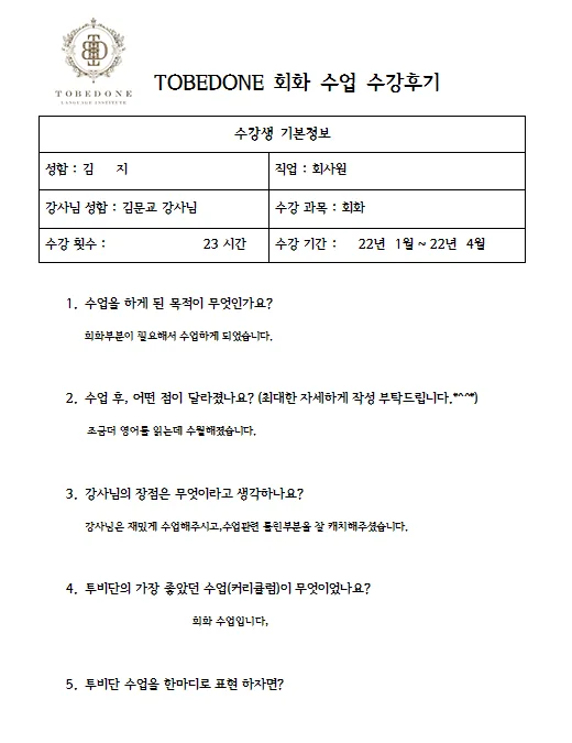 평택 영어회화, 투비단 어학원 4주 완성 로드맵 2026 2