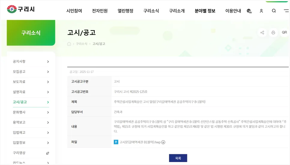 구리갈매역세권 S1·B1 분양 시기 2026년 전망 및 핵심 정보 2