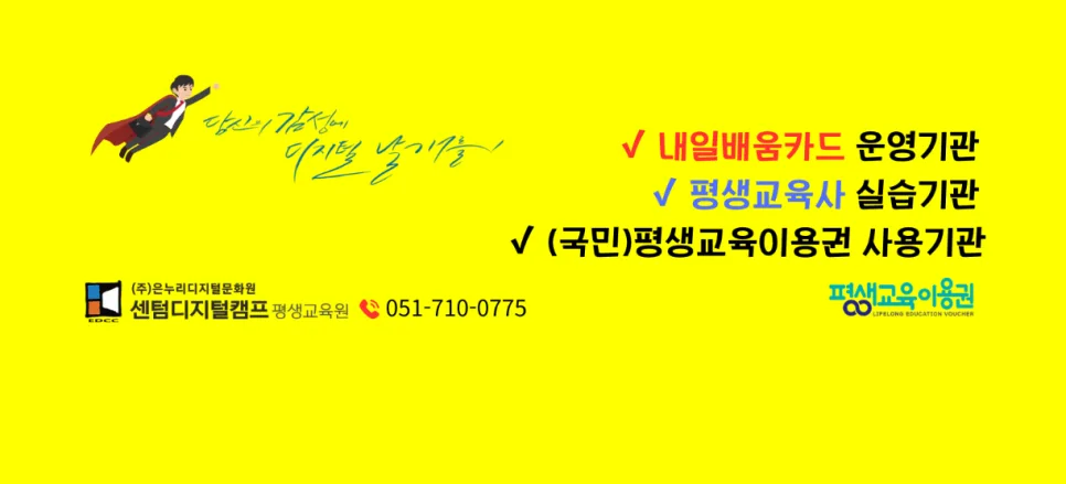내일배움카드 전자상거래 강사 채용 2026: 자격 요건 및 지원 방법 — 교육·학문 — edcc3080