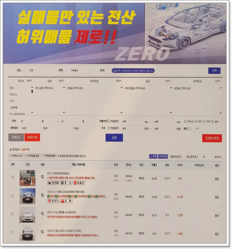 고양 중고차 실매물 기준 2026: 허위매물 피하는 3단계 2
