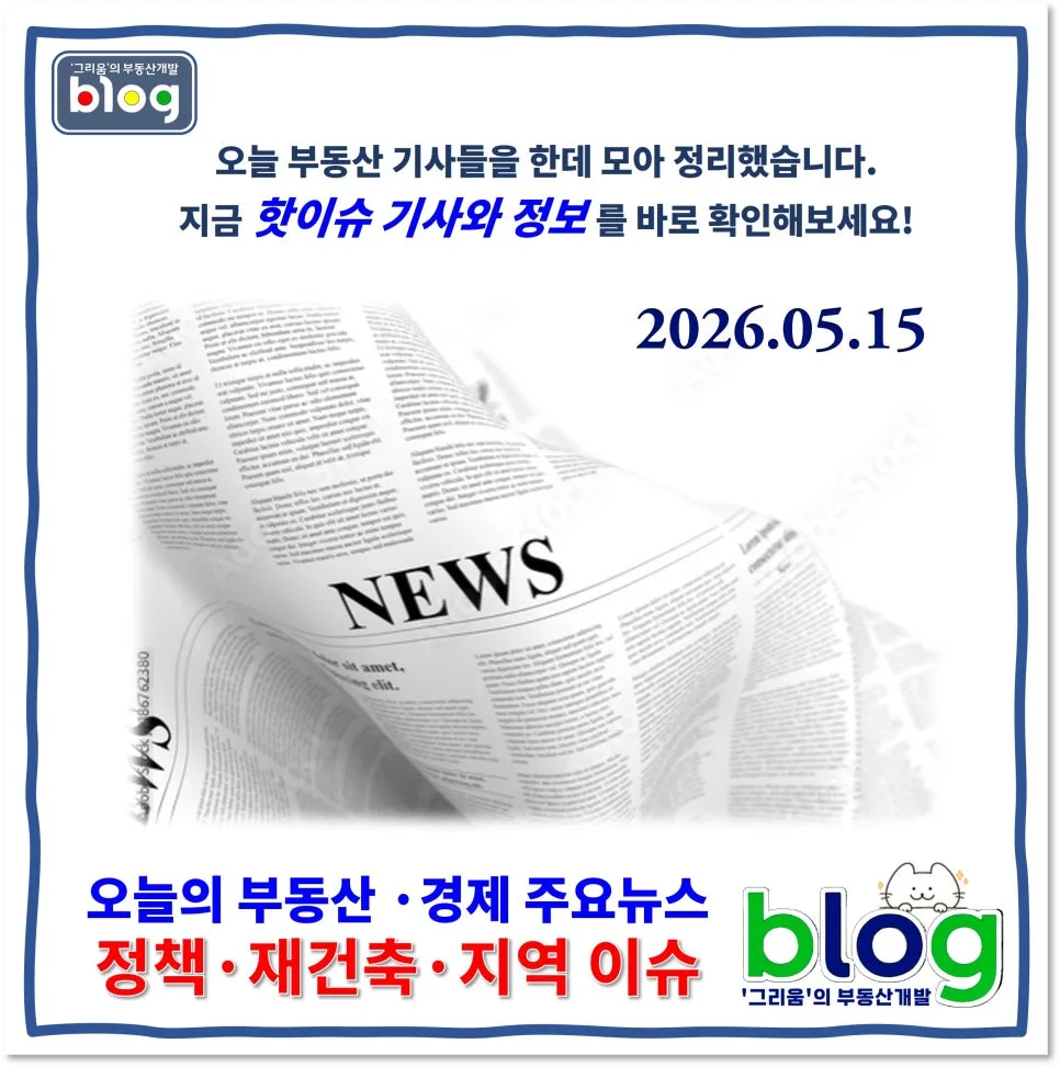 2026년 부동산·경제 핵심 이슈: 집값·대출·전세 사기 총정리