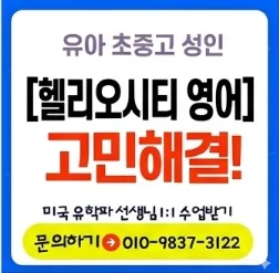 헬리오시티 영어과외, 2026년 맞춤형 회화 수업 완벽 가이드 — 어학·외국어 — wjddn5436