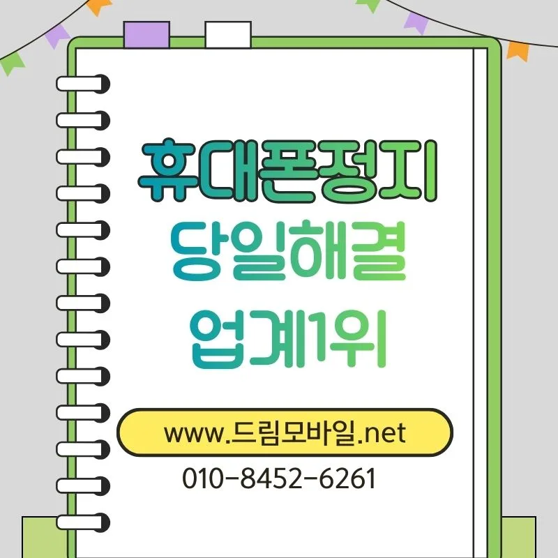 미납 휴대폰 개통 조건 2026: 가능한 경우와 불가능한 경우 총정리 2